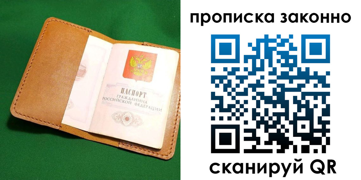 прописка 2025 в Бирске