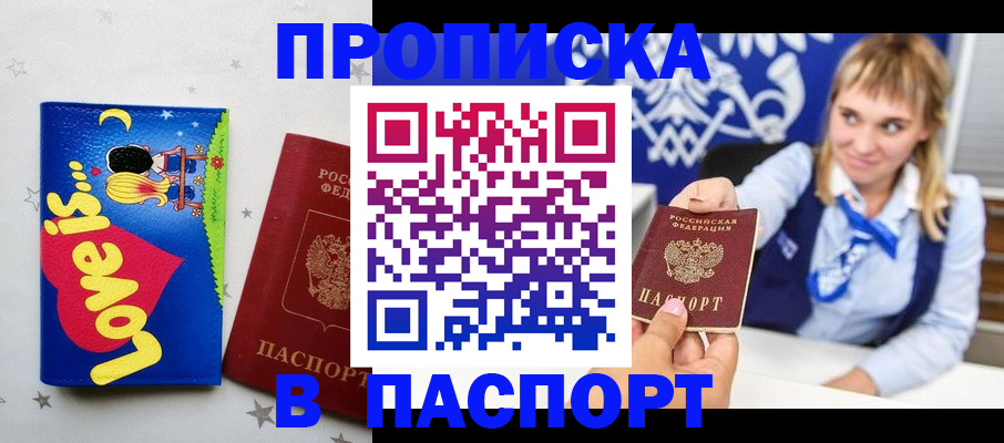 временная регистрация собственник в Бирске